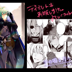 This is a pixiv picture whose title is ディミレト本再版しました。※通販再開.
