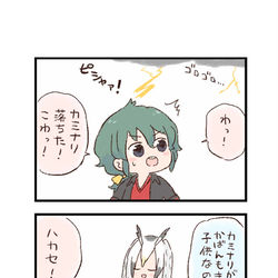 This is a pixiv picture whose title is けもフレわくわく4コマまんが「カミナリ」.