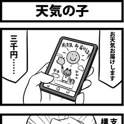 This is a pixiv picture whose title is 天気の子.