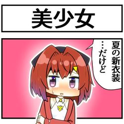 This is a pixiv picture whose title is 公式美少女の新衣装.