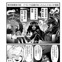 This is a pixiv picture whose title is 鬼形獣異変の前にこういう会議があったんじゃないか漫画.