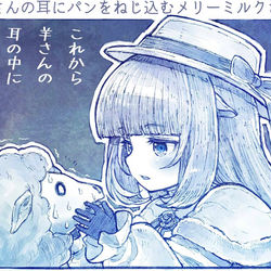 This is a pixiv picture whose title is 羊さんの耳にパンをねじ込むメリーミルクさん.