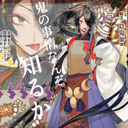 This is a pixiv picture whose title is 【百鬼】鏡観　乱華【陰陽師】.