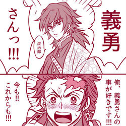 This is a pixiv picture whose title is 【腐】きめつラクガキ【炭義】.
