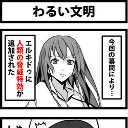 This is a pixiv picture whose title is わるい文明.