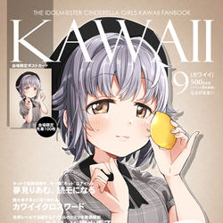 This is a pixiv picture whose title is 【9/22 歌姫庭園 新刊サンプル】KAWAII 9月号.