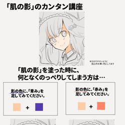 This is a pixiv picture whose title is 肌の影のワンポイント講座.