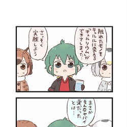 This is a pixiv picture whose title is けもフレわくわく4コマまんが「実験」.