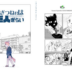 This is a pixiv picture whose title is 【関西けもケット8】新刊.