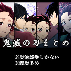 This is a pixiv picture whose title is 鬼滅の刃＃1.