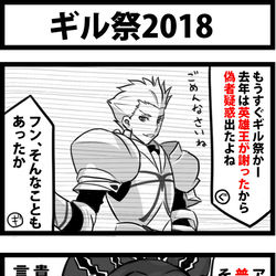 This is a pixiv picture whose title is ギル祭2018.