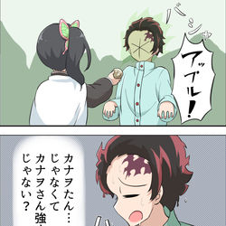 This is a pixiv picture whose title is 自覚なしの炭治郎と自覚ありのカナヲちゃん.