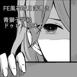 This is a pixiv picture whose title is FE風花雪月・青獅子.