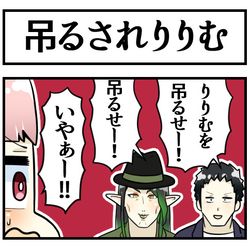 This is a pixiv picture whose title is いちから本社から吊るされるりりむ.