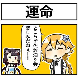 This is a pixiv picture whose title is 江良♥とこドキドキお泊りパーティ♥.