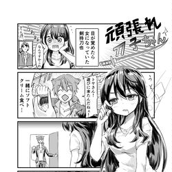 This is a pixiv picture whose title is がんばれ刀子ちゃん.