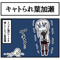 This is a pixiv picture whose title is 何でもする葉加瀬.