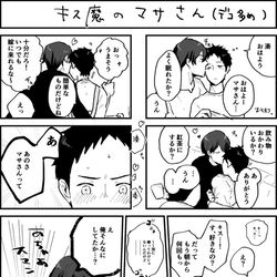 This is a pixiv picture whose title is マサ湊ろぐ④＋α(キャプション参照).