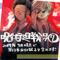 This is a pixiv picture whose title is 呪術廻戦ログ⑦.