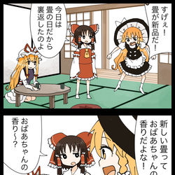 This is a pixiv picture whose title is 【四コマ】ゆかりんに厳しい霊夢の四コマ.