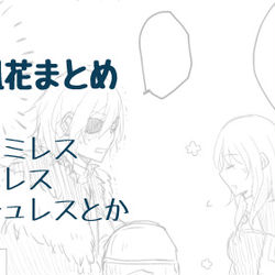 This is a pixiv picture whose title is FE風花まとめ３.