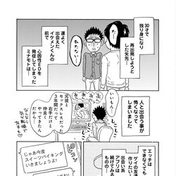 This is a pixiv picture whose title is エッセイ漫画『三十路ゲイ、勃たなくなりました。』第２話.