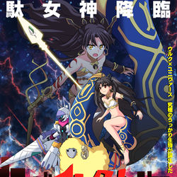 This is a pixiv picture whose title is イシュタルVSスペースイシュタル.