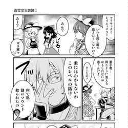 This is a pixiv picture whose title is 霖之助にマウント取られたのでレイマリに外の服を着せてみる菫子.