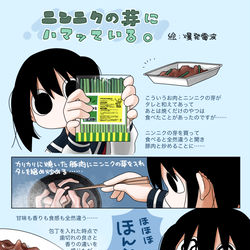 This is a pixiv picture whose title is ニンニクの芽.