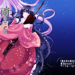 This is a pixiv picture whose title is 【第六回秋季例大祭】雨の月は須臾とともに【サンプル】.