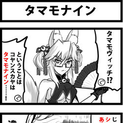 This is a pixiv picture whose title is タマモナイン.