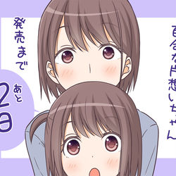 This is a pixiv picture whose title is 『百合な片想いちゃん』発売まで後2日.