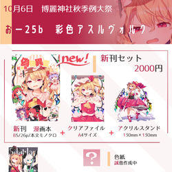 This is a pixiv picture whose title is 秋例大祭お品書き、サンプル.