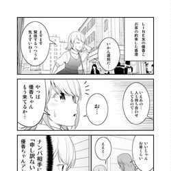 This is a pixiv picture whose title is 「うっかり幼馴染と結婚の約束をしてしまってた結果」9.
