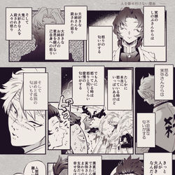 This is a pixiv picture whose title is 炭次郎から見た不死川実弥【本誌】.