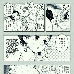 This is a pixiv picture whose title is 炭治郎『ドヤ顔が眩しい...』.