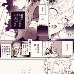 This is a pixiv picture whose title is 不死川兄弟があまりに切なすぎたので【本誌176話】.
