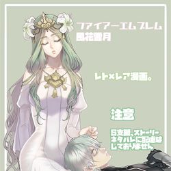 This is a pixiv picture whose title is FE風花雪月　ベレト先生×レア様漫画とらくがきまとめ。.