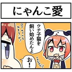 This is a pixiv picture whose title is にゃんこを飼い始めた笹木とロアちゃん.