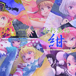 This is a pixiv picture whose title is 【秋季例大祭】水彩画帖 紺【新刊】.
