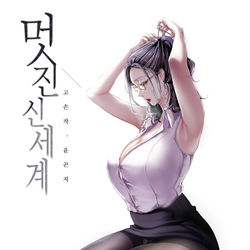 This is a pixiv picture whose title is すばらしい新世界.