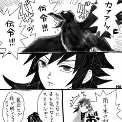 This is a pixiv picture whose title is 冨岡さんちのカラスさん漫画.