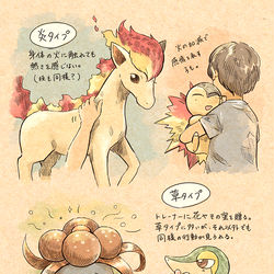 This is a pixiv picture whose title is ポケモンの愛情表現妄想メモ.