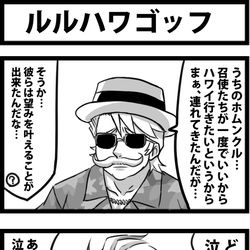 This is a pixiv picture whose title is ルルハワゴッフ.