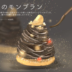 This is a pixiv picture whose title is 新月のモンブラン.