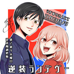 This is a pixiv picture whose title is 【商業告知】逆装ランデヴー連載決定.