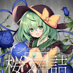 This is a pixiv picture whose title is 【紅楼夢新刊】桜ノ缶詰３.