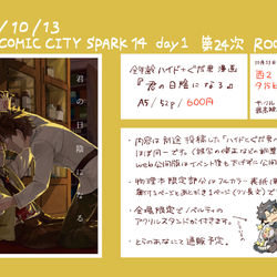 This is a pixiv picture whose title is 通販予約中【10/13 SPARK】おしながき　西2タ15b.