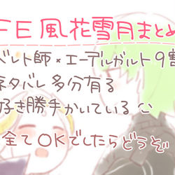 This is a pixiv picture whose title is FE風花まとめそのに.