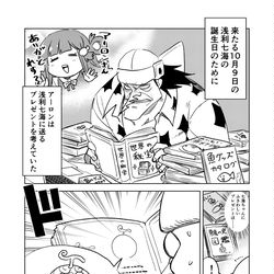 This is a pixiv picture whose title is 浅利七海誕生日漫画2019.